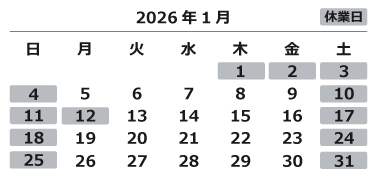 2026年1月