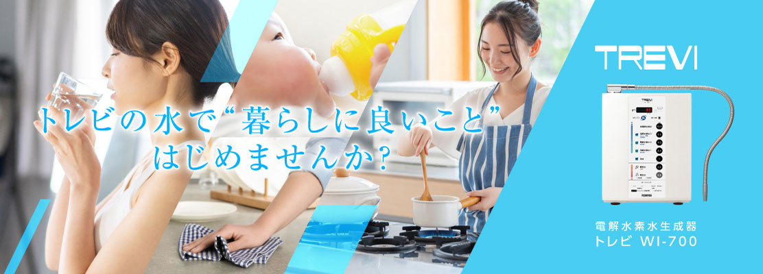 トレビ 電解水素水生成器S1 WI-700